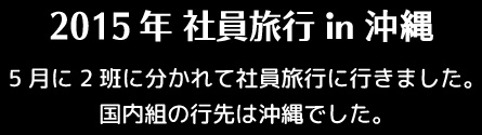 リアルグループ謝恩会inヒルトン