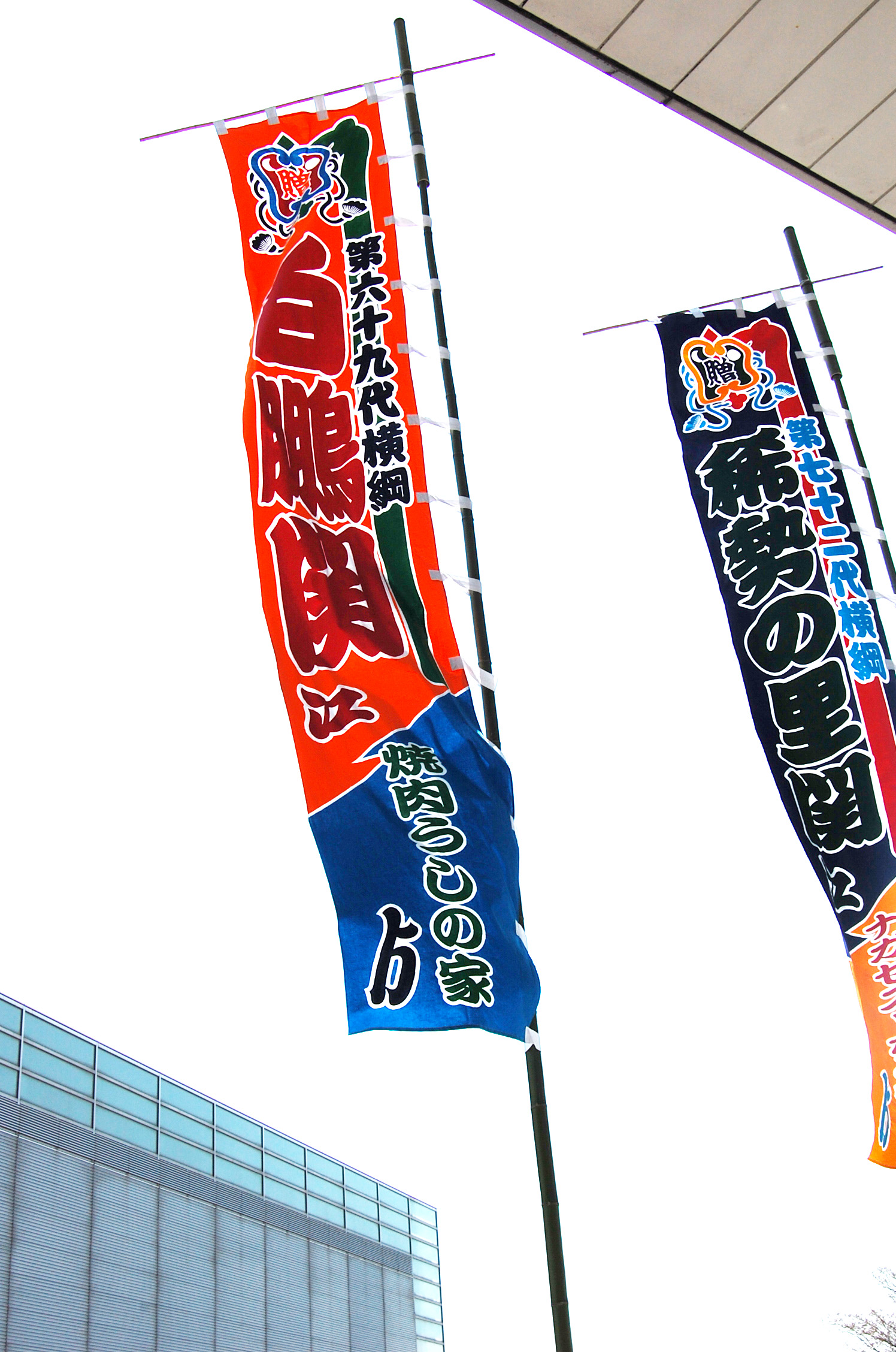 大相撲小牧場所 うしの家スポンサー