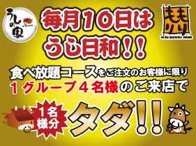 毎月10日はうし日和