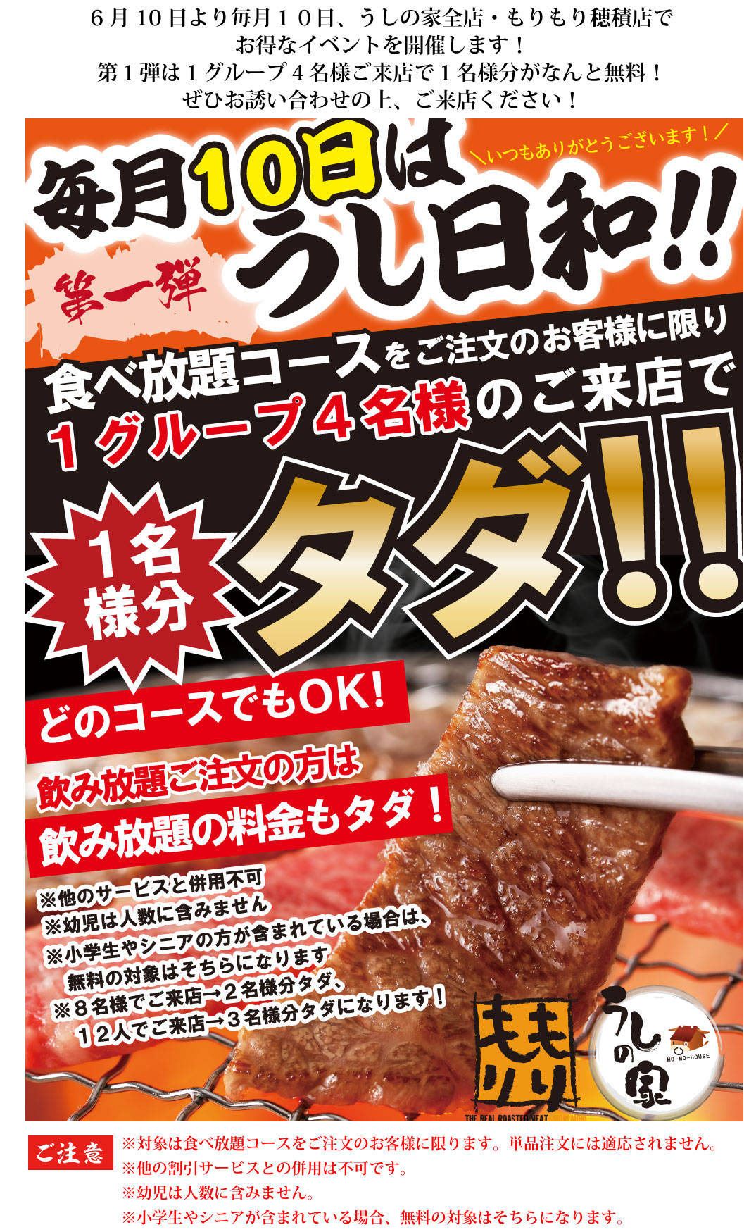 毎月10日はうし日和