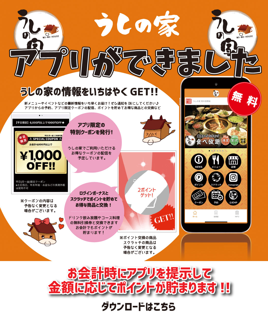 うしの家公式アプリ