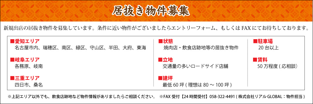 居抜き物件募集