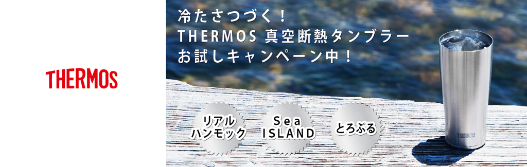 真空断熱タンブラーで提供中
