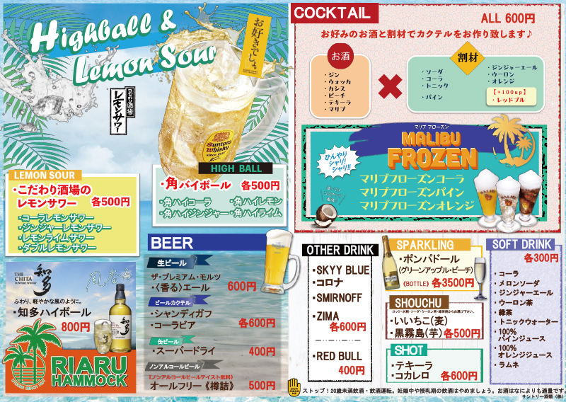 リアルハンモック　ドリンク