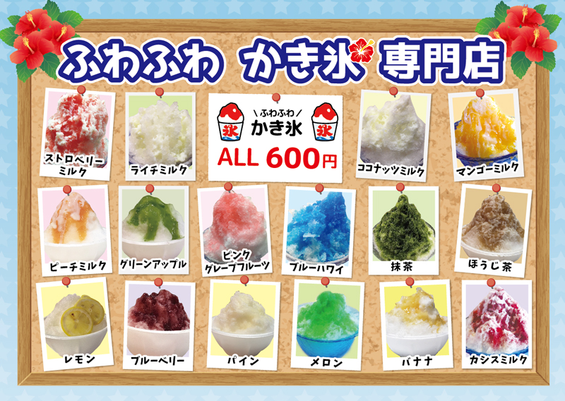 セカンドかき氷